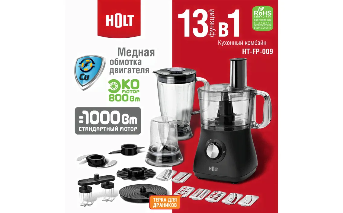 Кухонный комбайн Holt HT-FP-009 черный-0