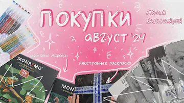 Хобби-влог: много покупок и новинок | распаковка иностранных раскрасок по номерам | Hachette Disney