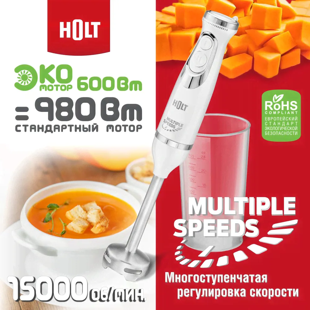 Блендер HOLT HT-BL-013-0