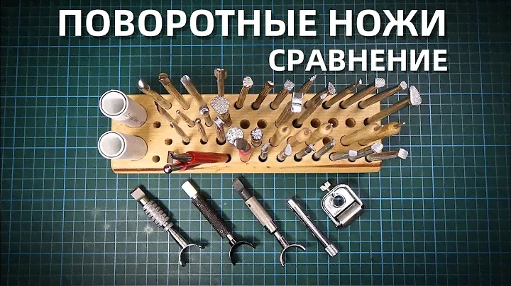 Обзор и сравнение поворотных ножей