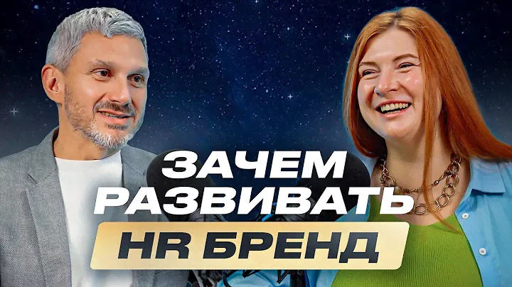 Как создать сильный HR Бренд компании? Секреты Skyeng и Avito