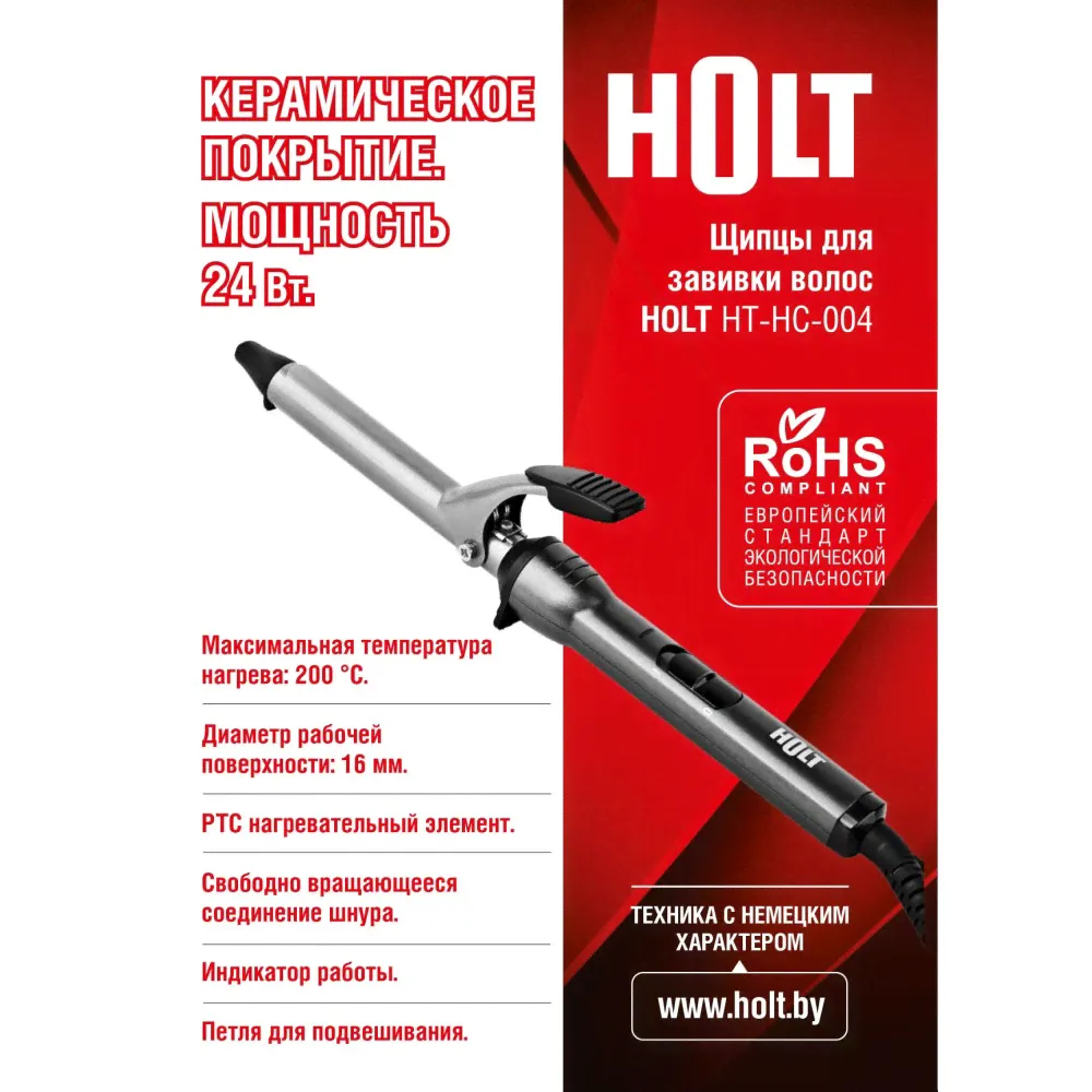Щипцы для завивки волос Holt HT-HC-004-0