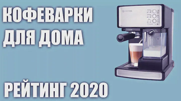 ТОП—7. Лучшие кофеварки для дома (гейзерные, рожковые, капельные, с капучинатором) Рейтинг 2020 года