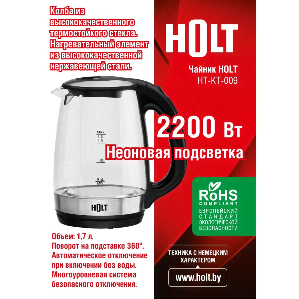 Электрический чайник Holt HT-KT-009-1